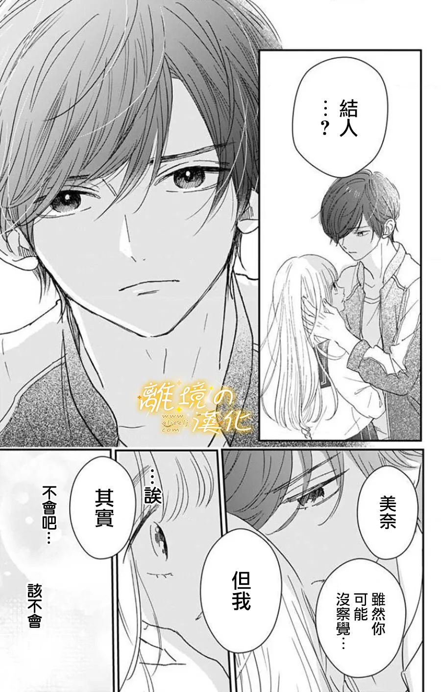 眼底满满都是爱 第8话 第15页