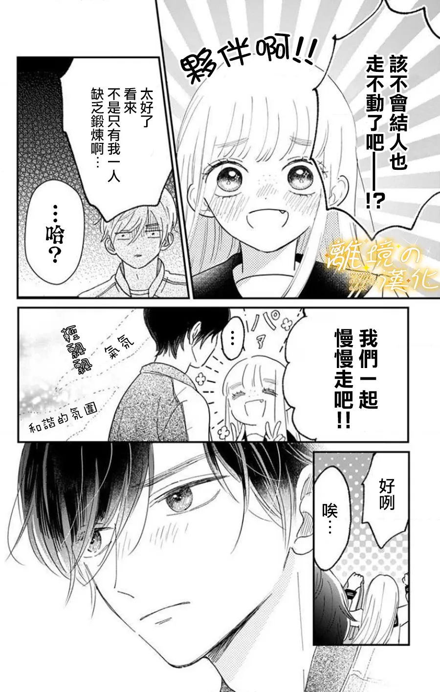 眼底满满都是爱 第8话 第16页
