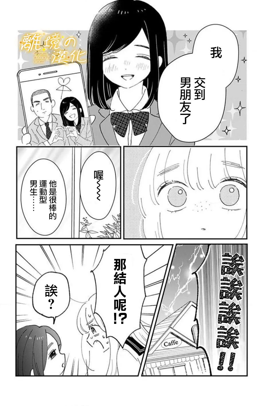 眼底满满都是爱 第8话 第3页