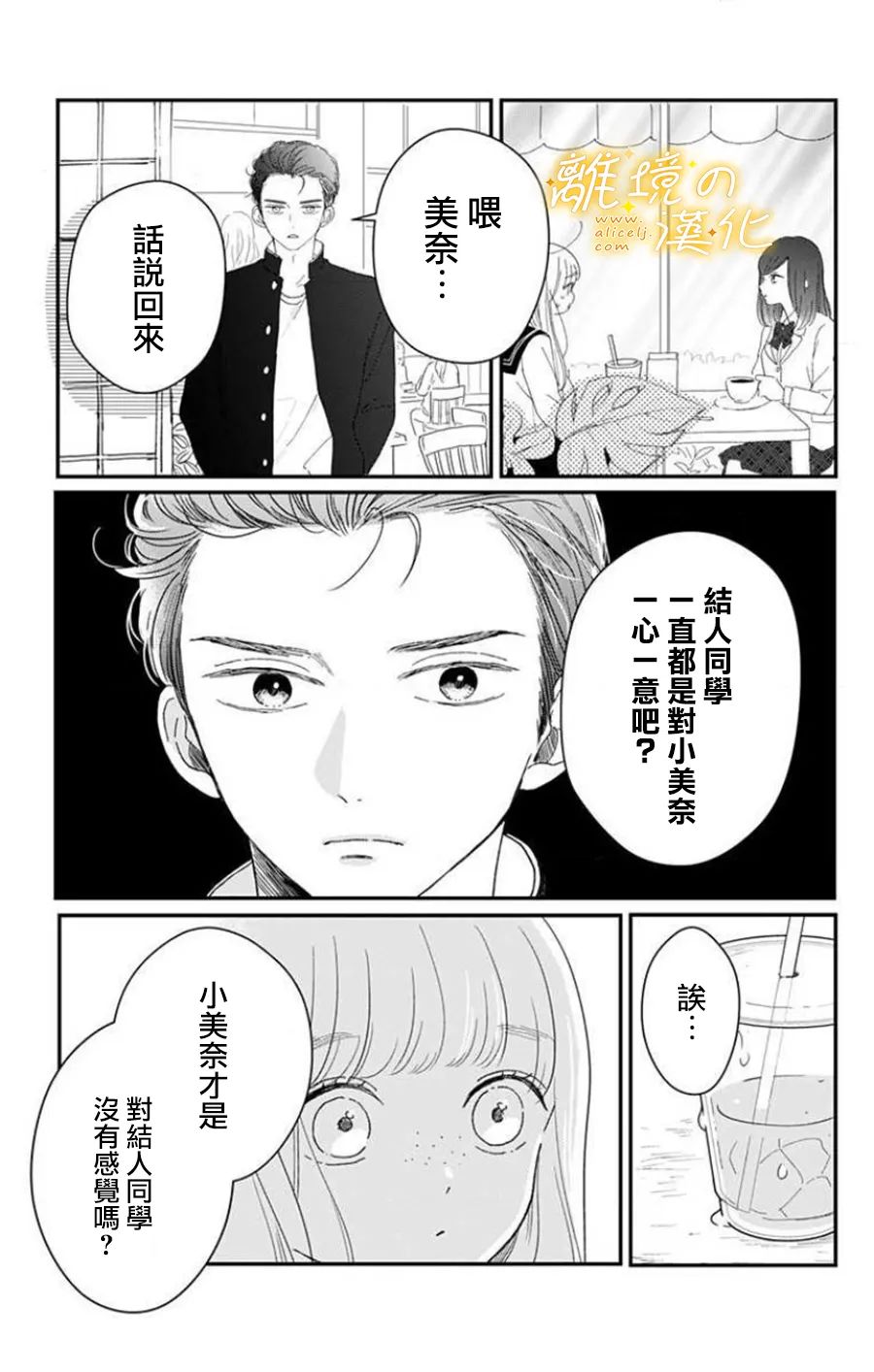 眼底满满都是爱 第8话 第5页