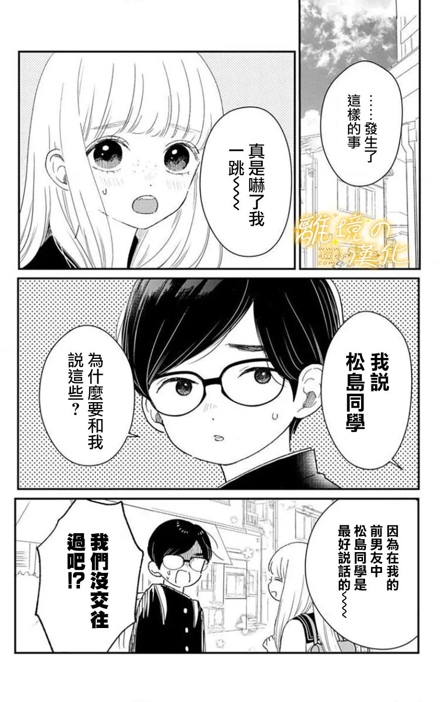 眼底满满都是爱 第8话 第8页