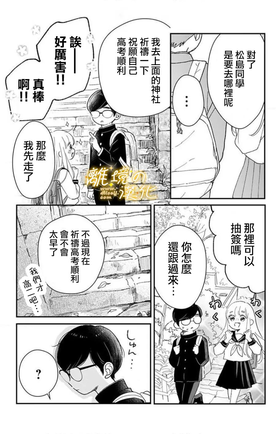 眼底满满都是爱 第8话 第9页