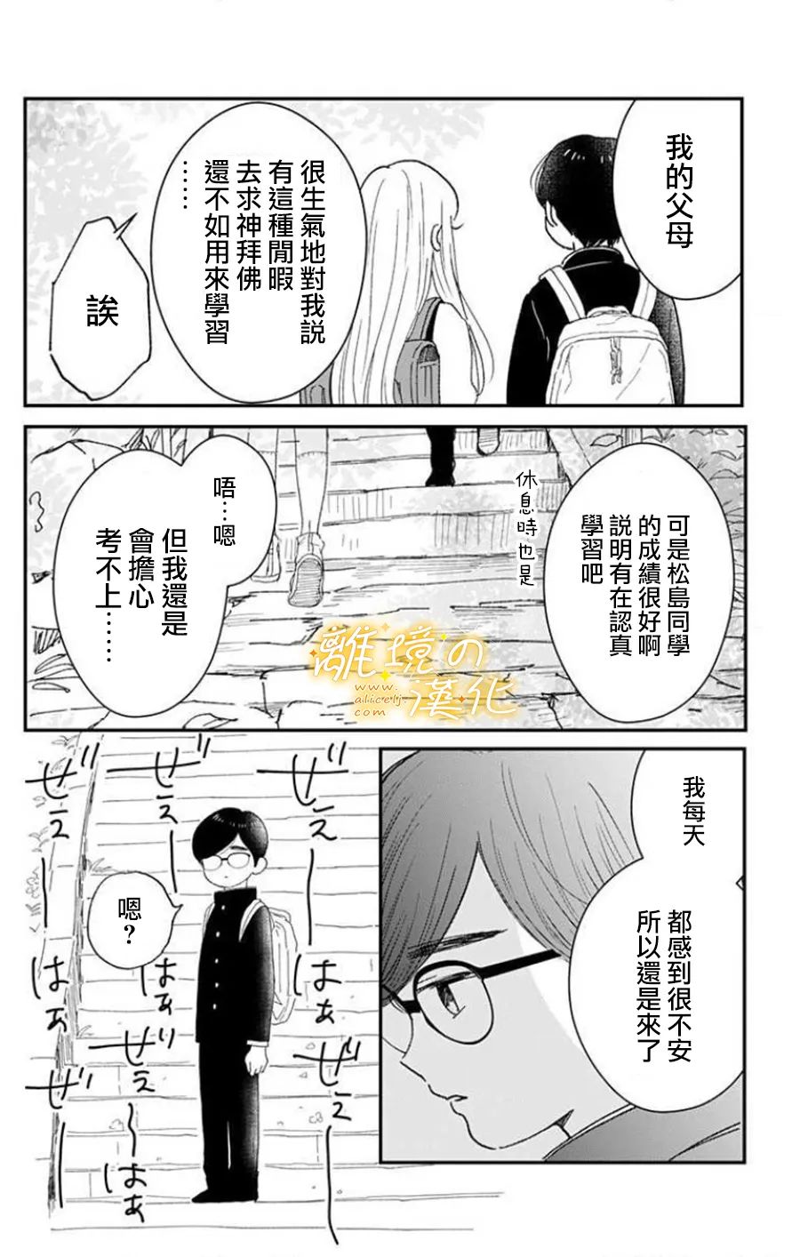 眼底满满都是爱 第8话 第10页