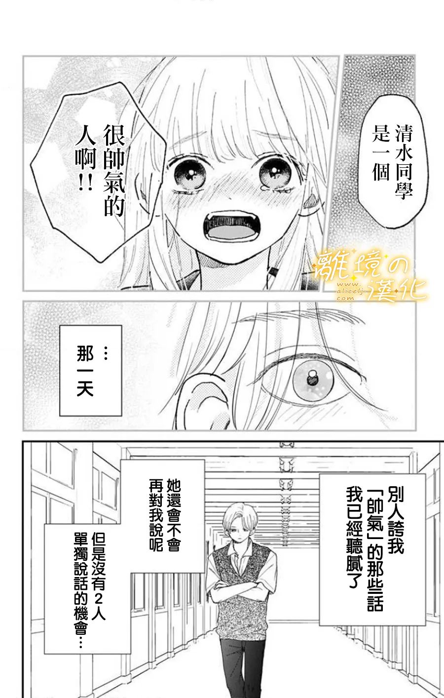 眼底满满都是爱 第9话 第2页