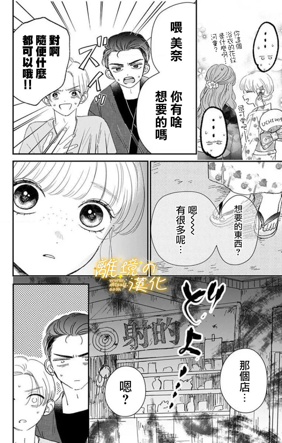 眼底满满都是爱 第9话 第12页