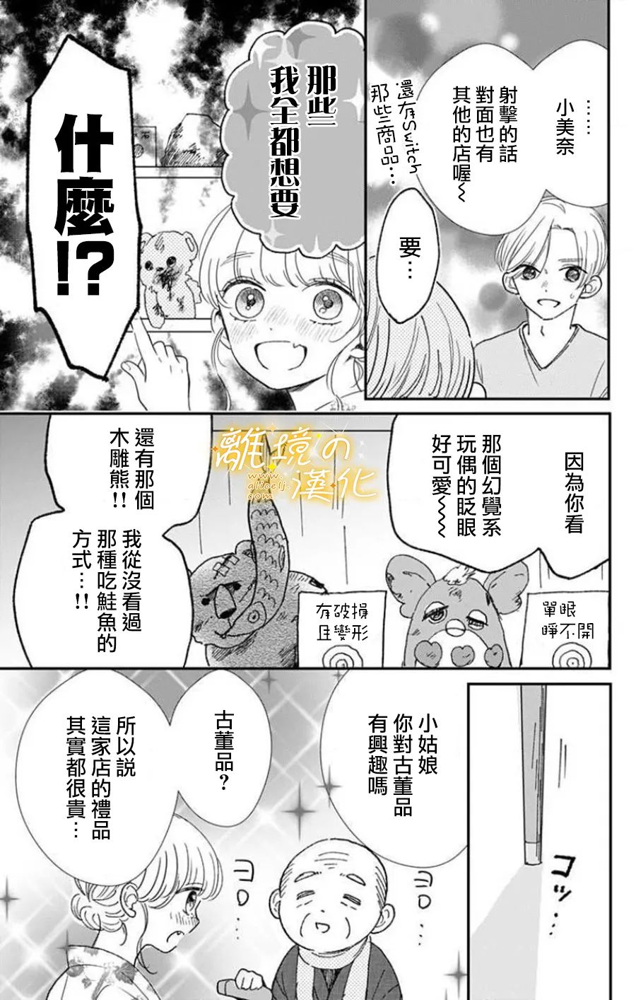 眼底满满都是爱 第9话 第13页