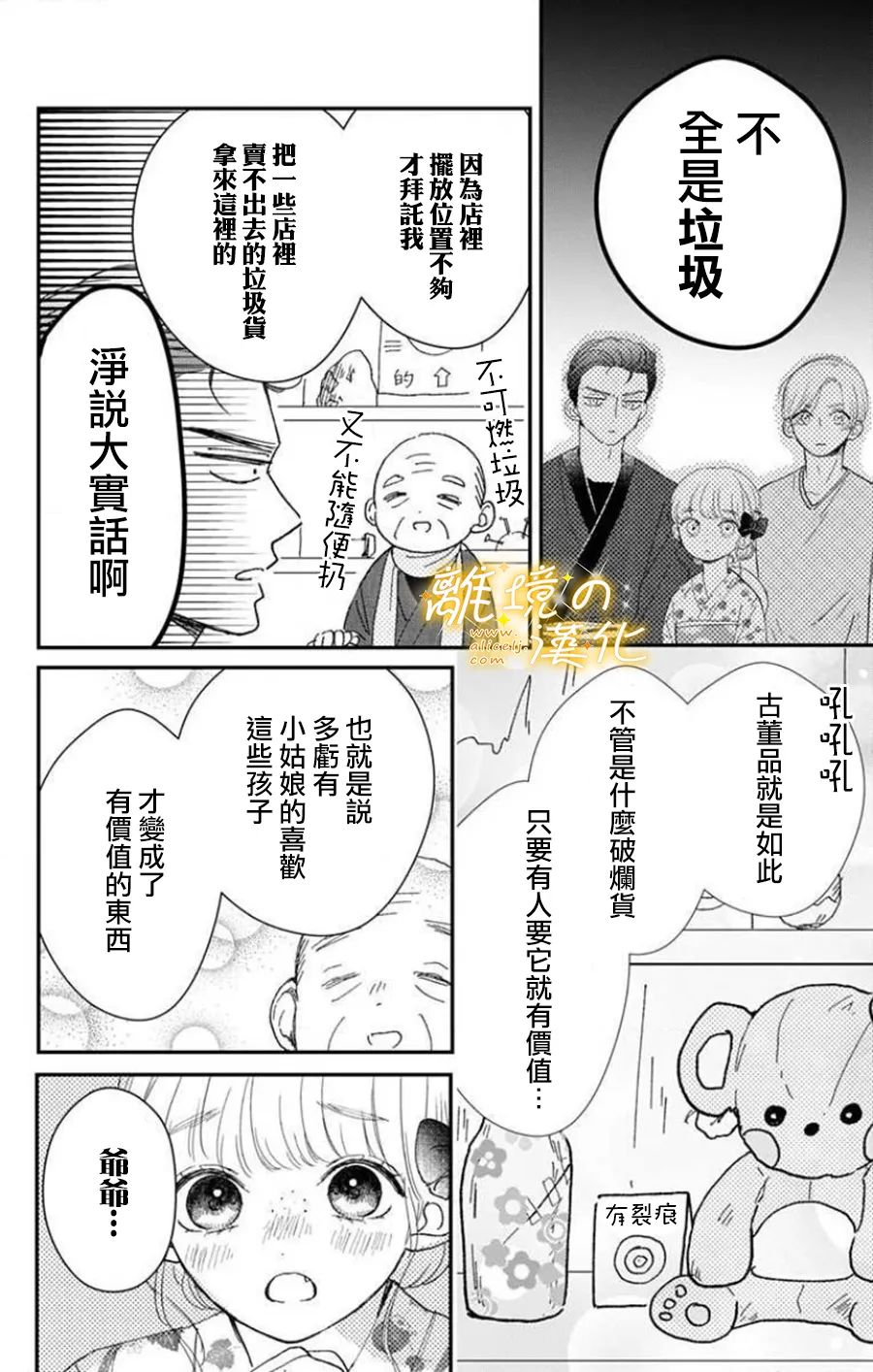 眼底满满都是爱 第9话 第14页