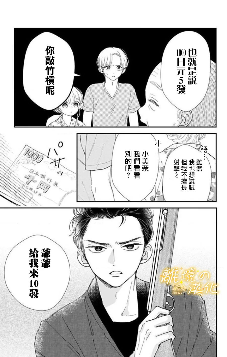 眼底满满都是爱 第9话 第15页