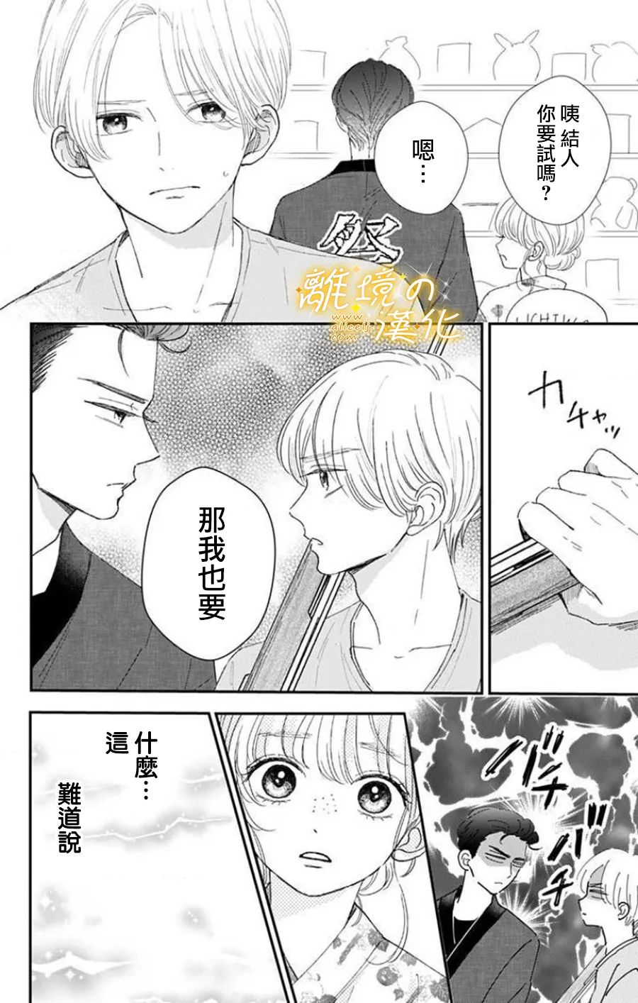 眼底满满都是爱 第9话 第16页