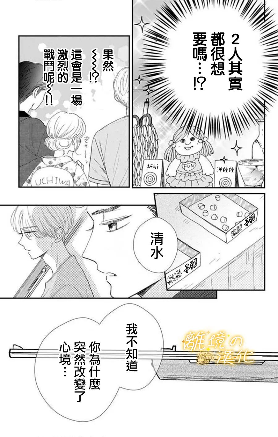 眼底满满都是爱 第9话 第17页