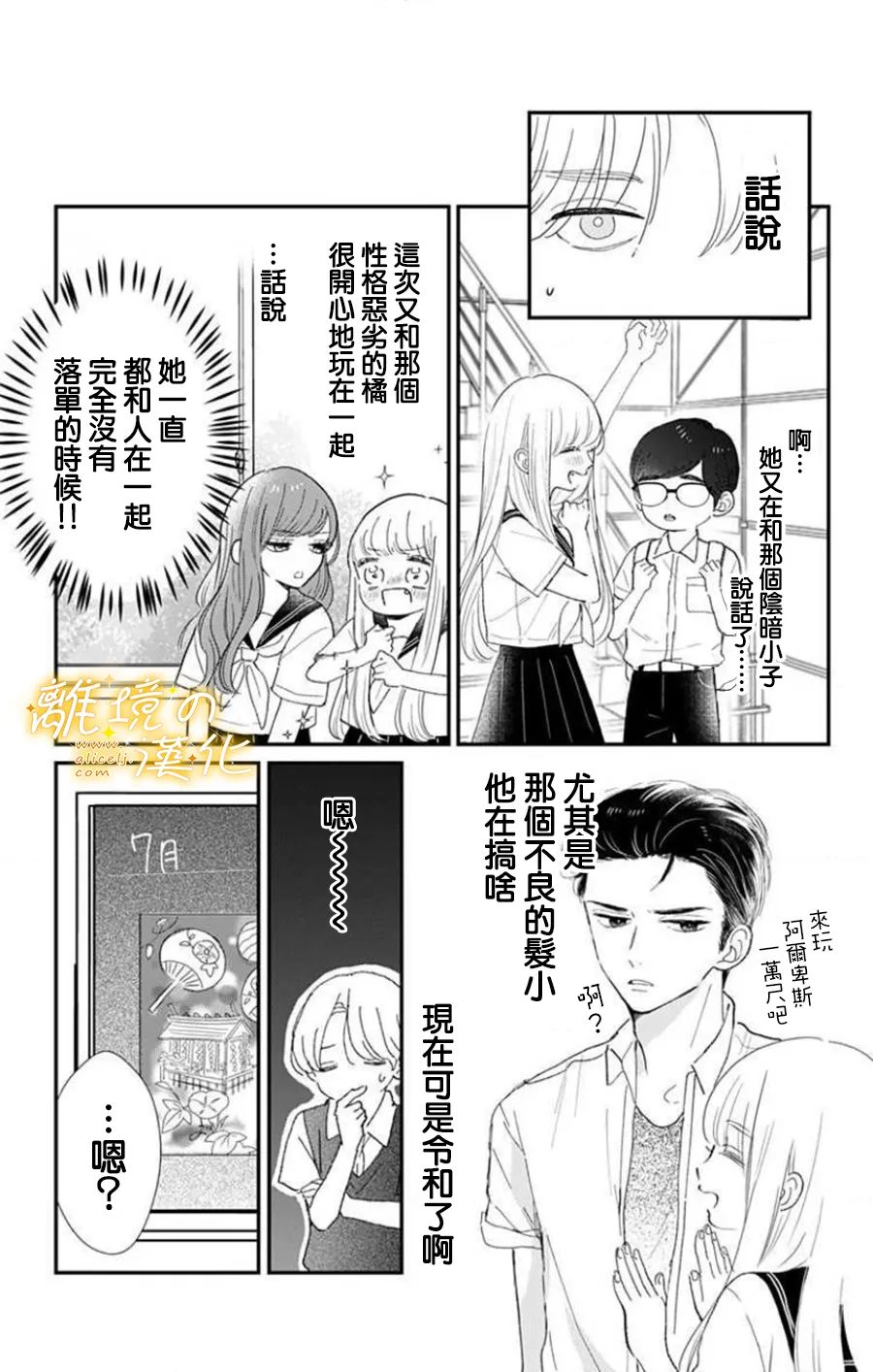 眼底满满都是爱 第9话 第3页