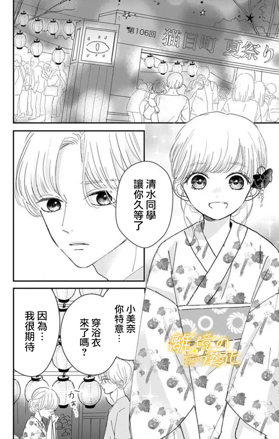 眼底满满都是爱 第9话 第6页