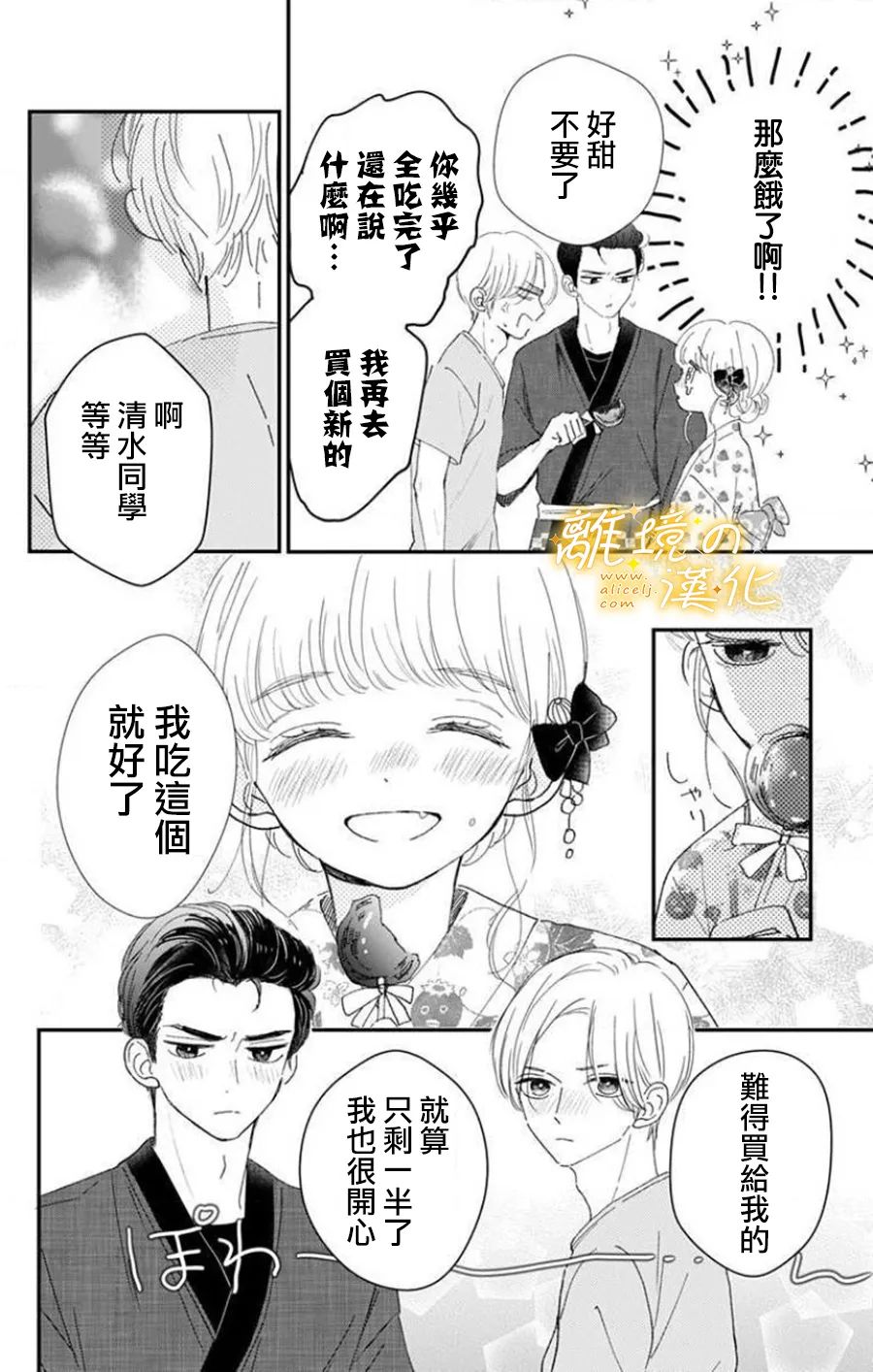眼底满满都是爱 第9话 第10页