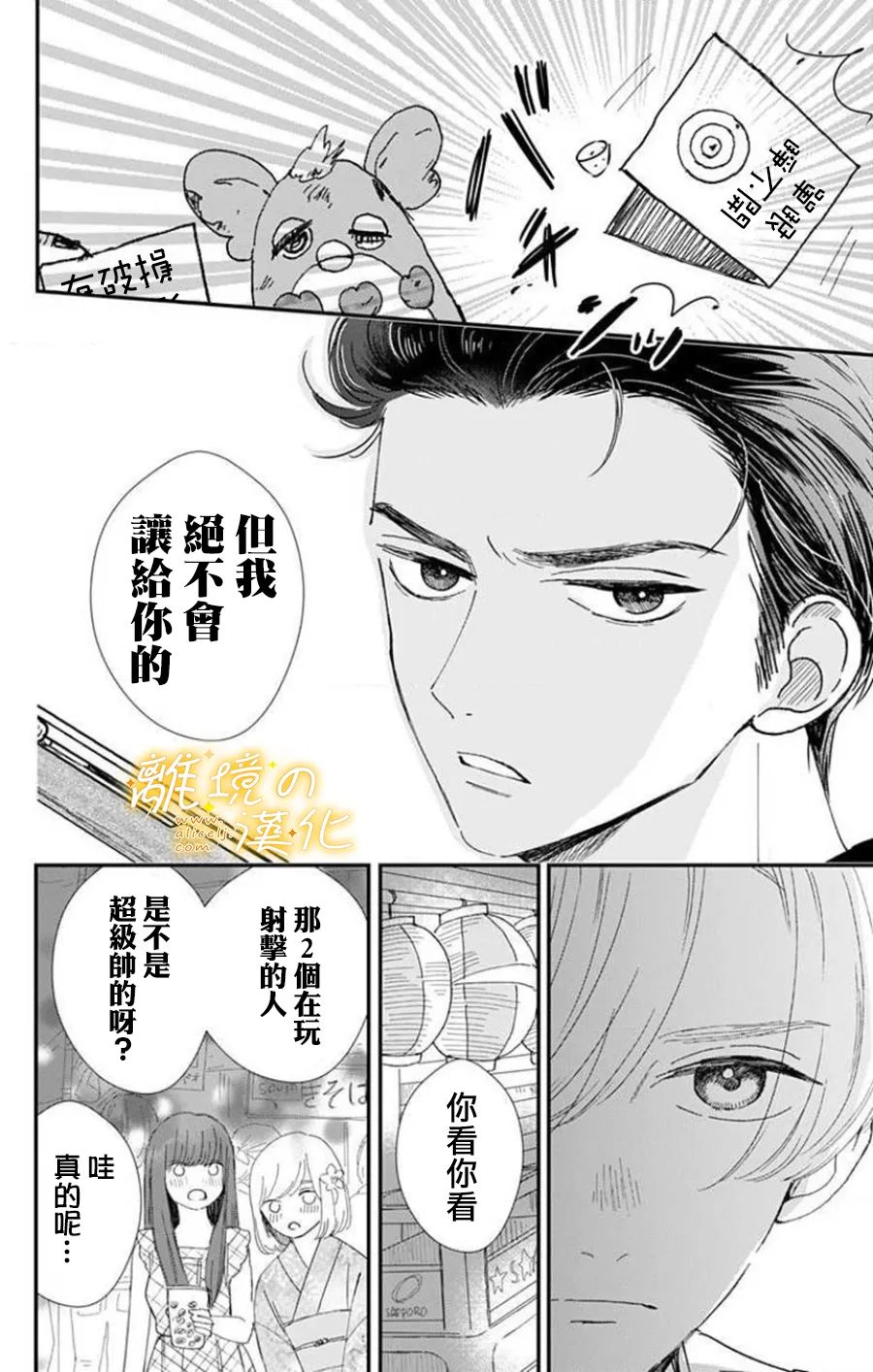 眼底满满都是爱 第10话 第1页