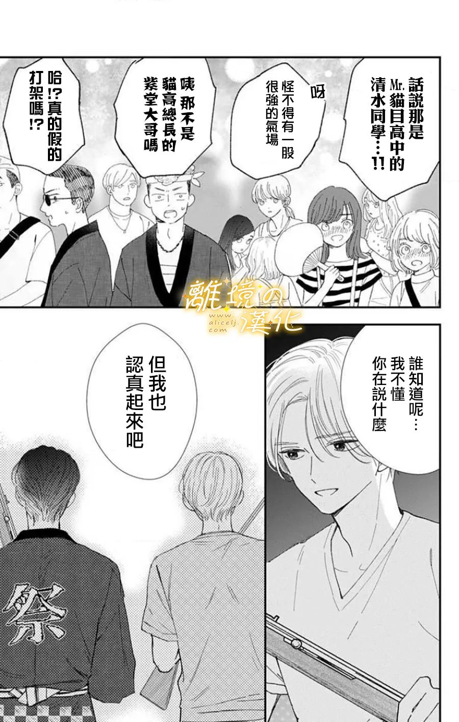 眼底满满都是爱 第10话 第2页