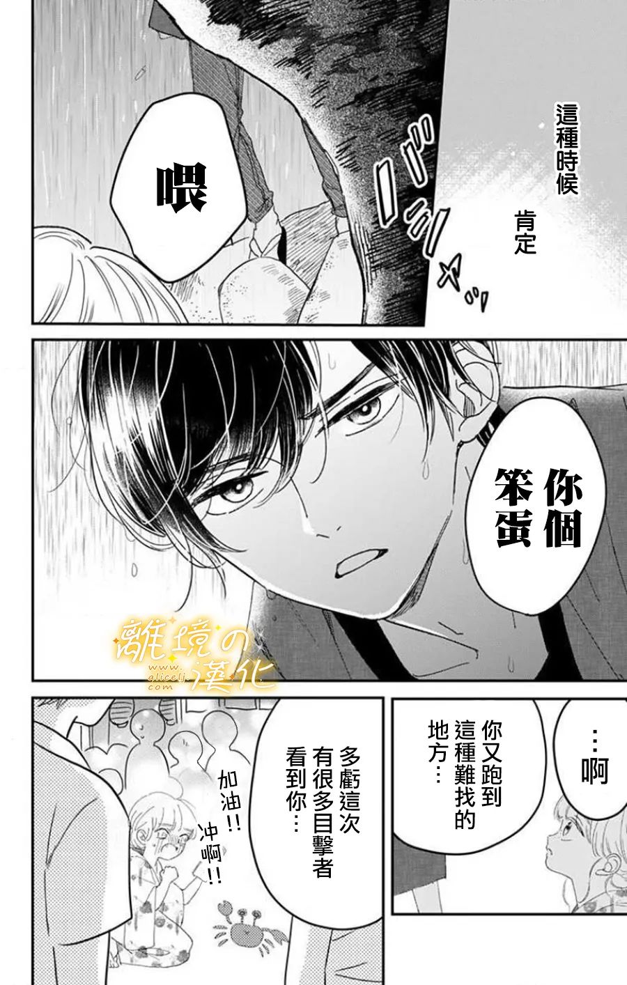 眼底满满都是爱 第10话 第11页