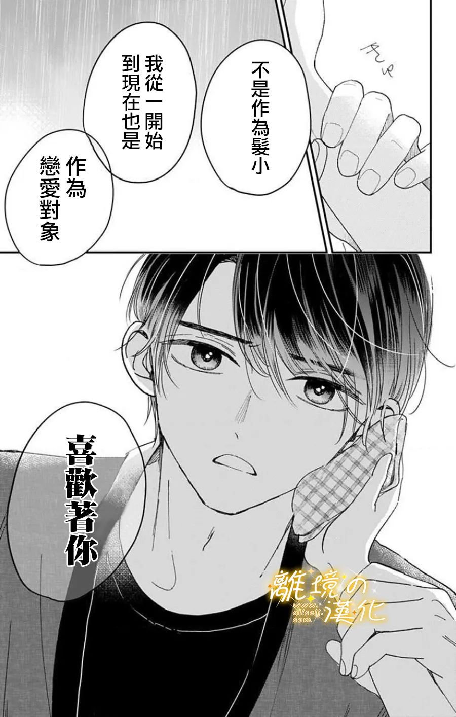 眼底满满都是爱 第10话 第14页