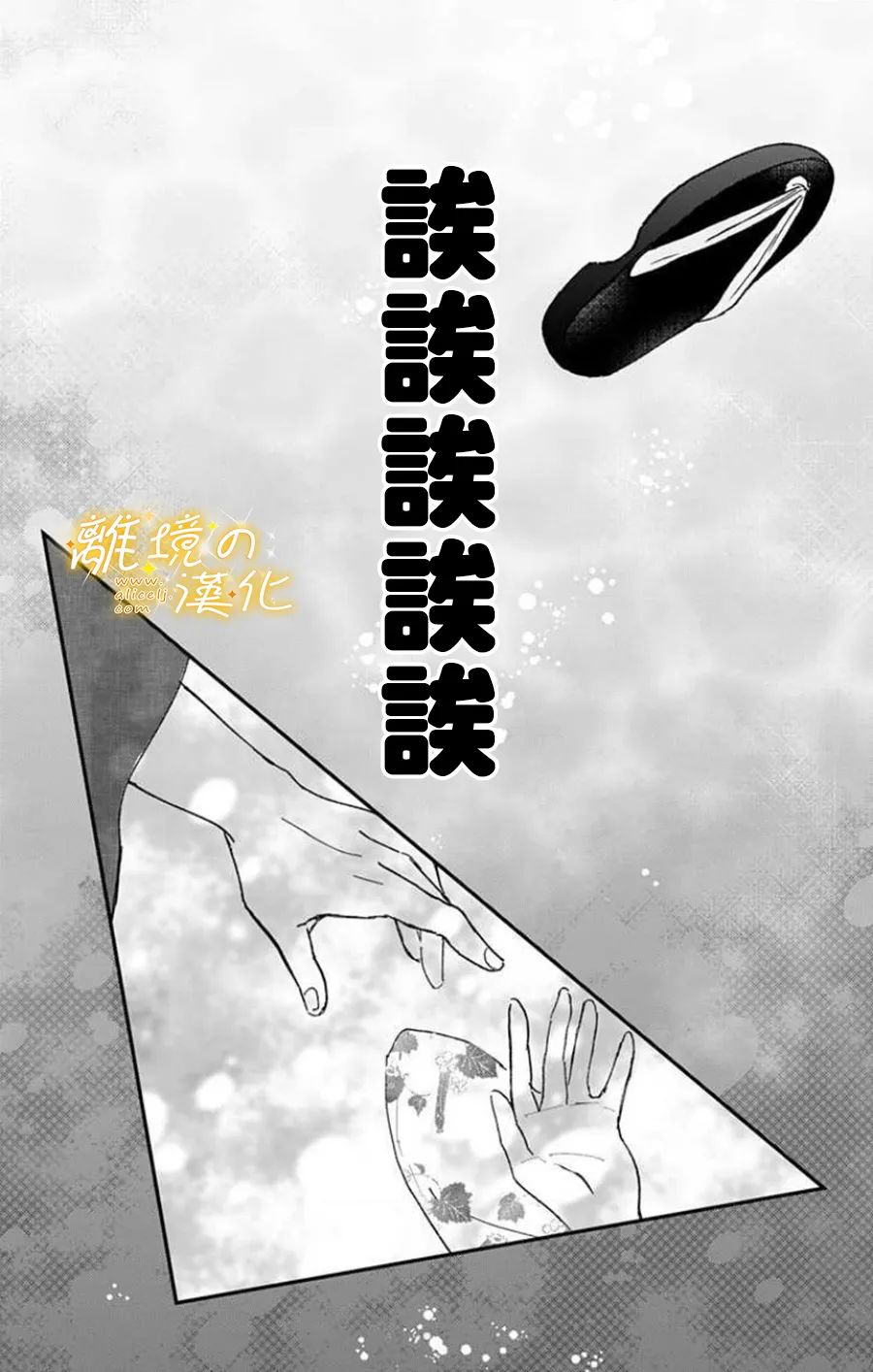 眼底满满都是爱 第10话 第19页