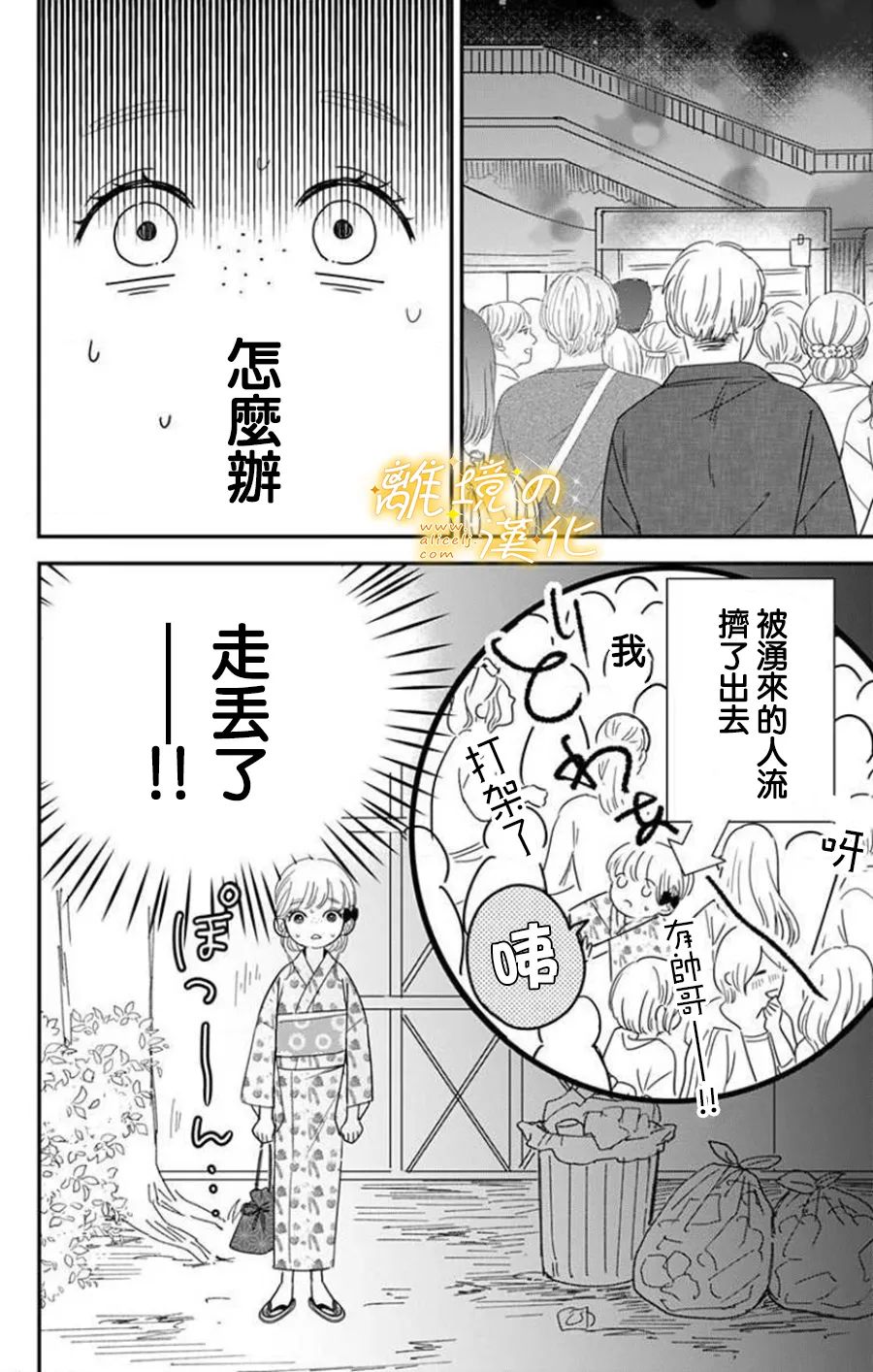 眼底满满都是爱 第10话 第3页