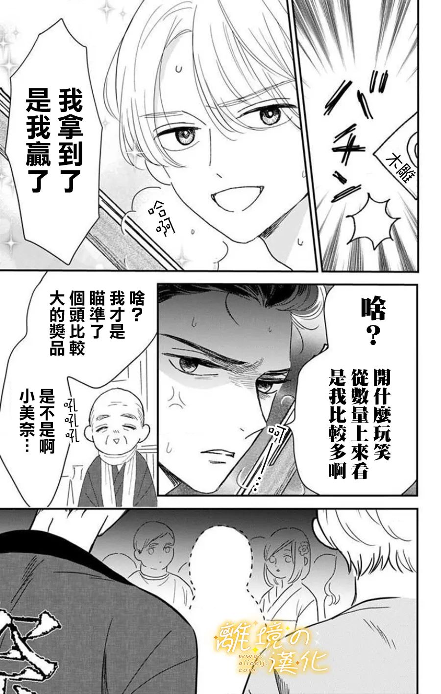 眼底满满都是爱 第10话 第4页