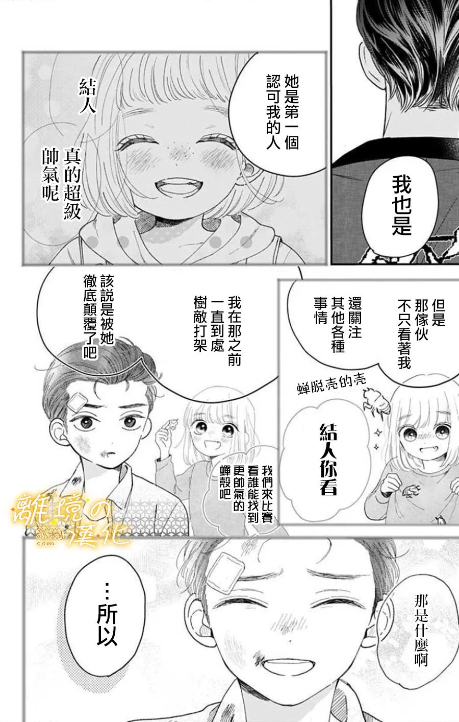 眼底满满都是爱 第10话 第7页