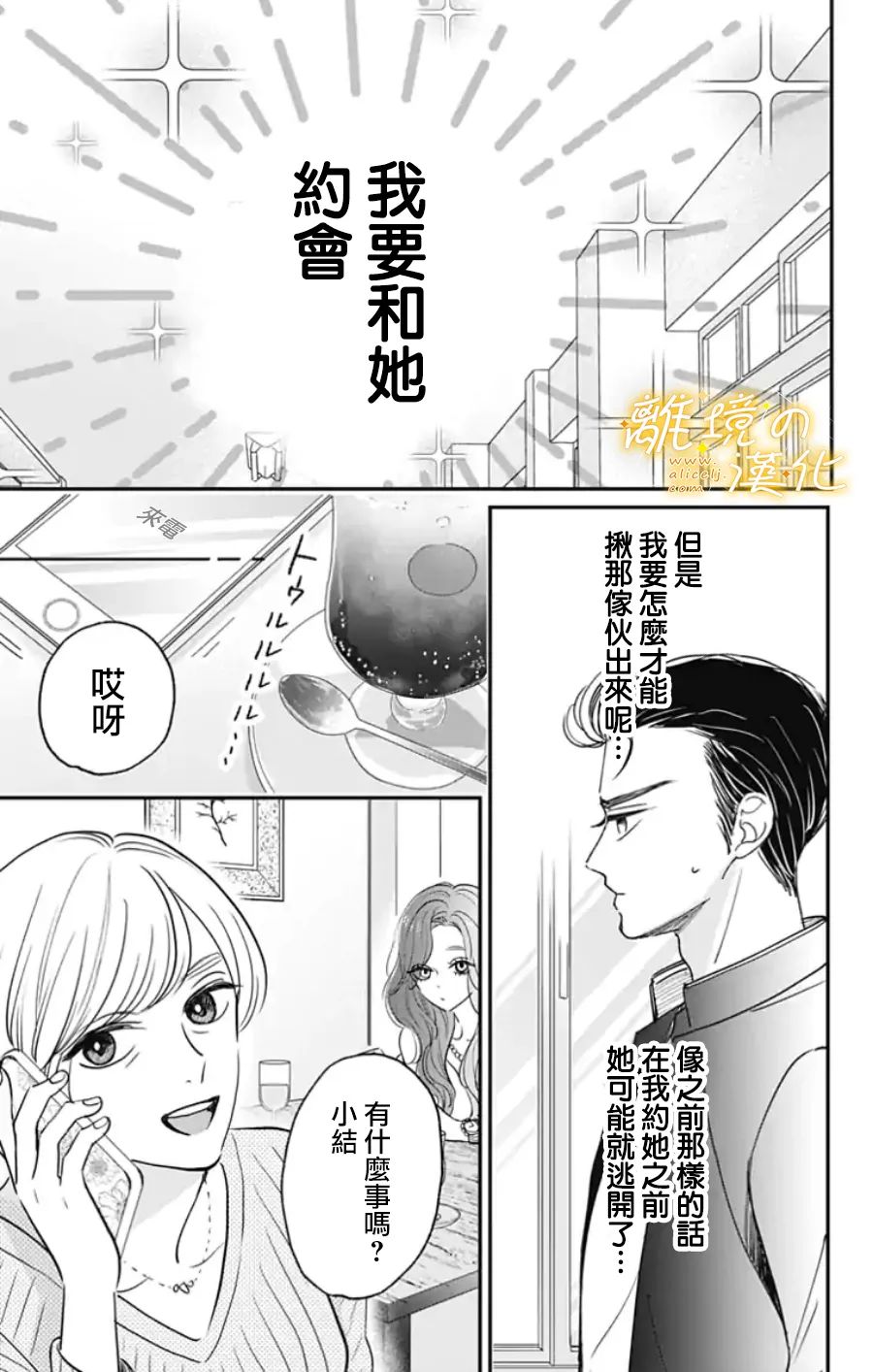眼底满满都是爱 番外篇2~3 第15页