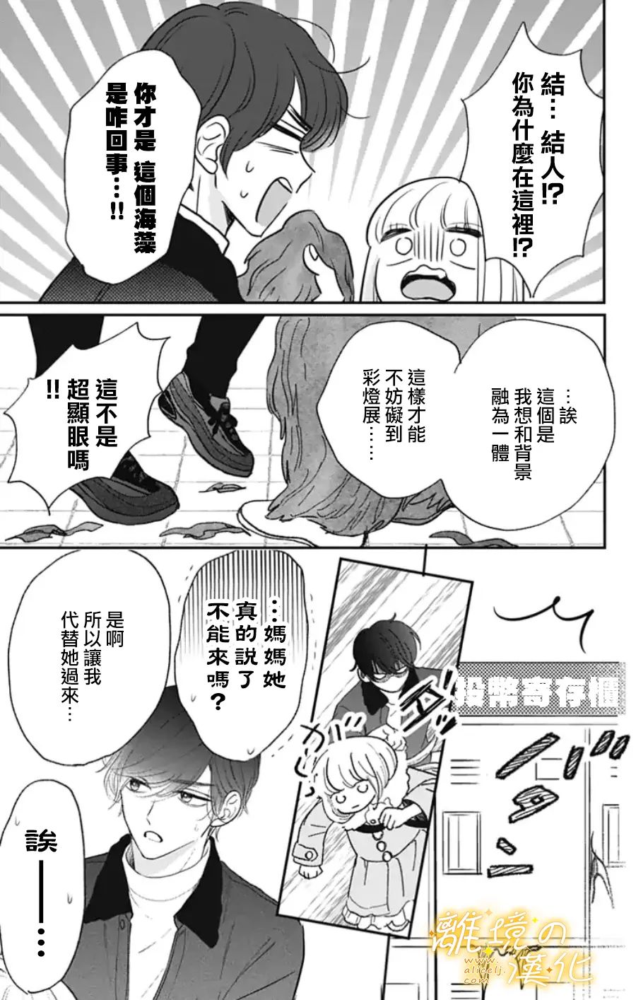 眼底满满都是爱 番外篇2~3 第19页