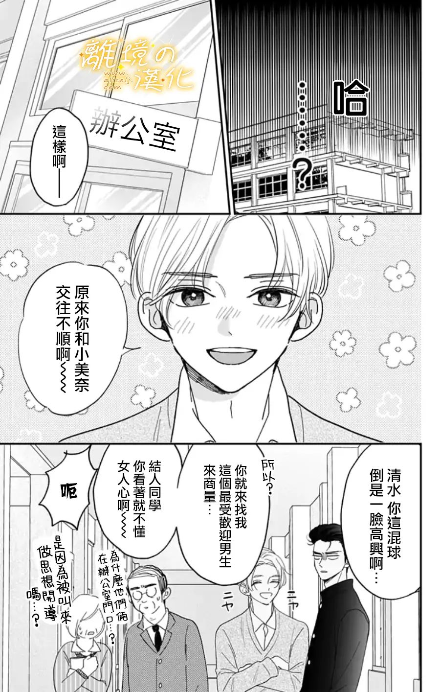 眼底满满都是爱 番外篇2~3 第3页