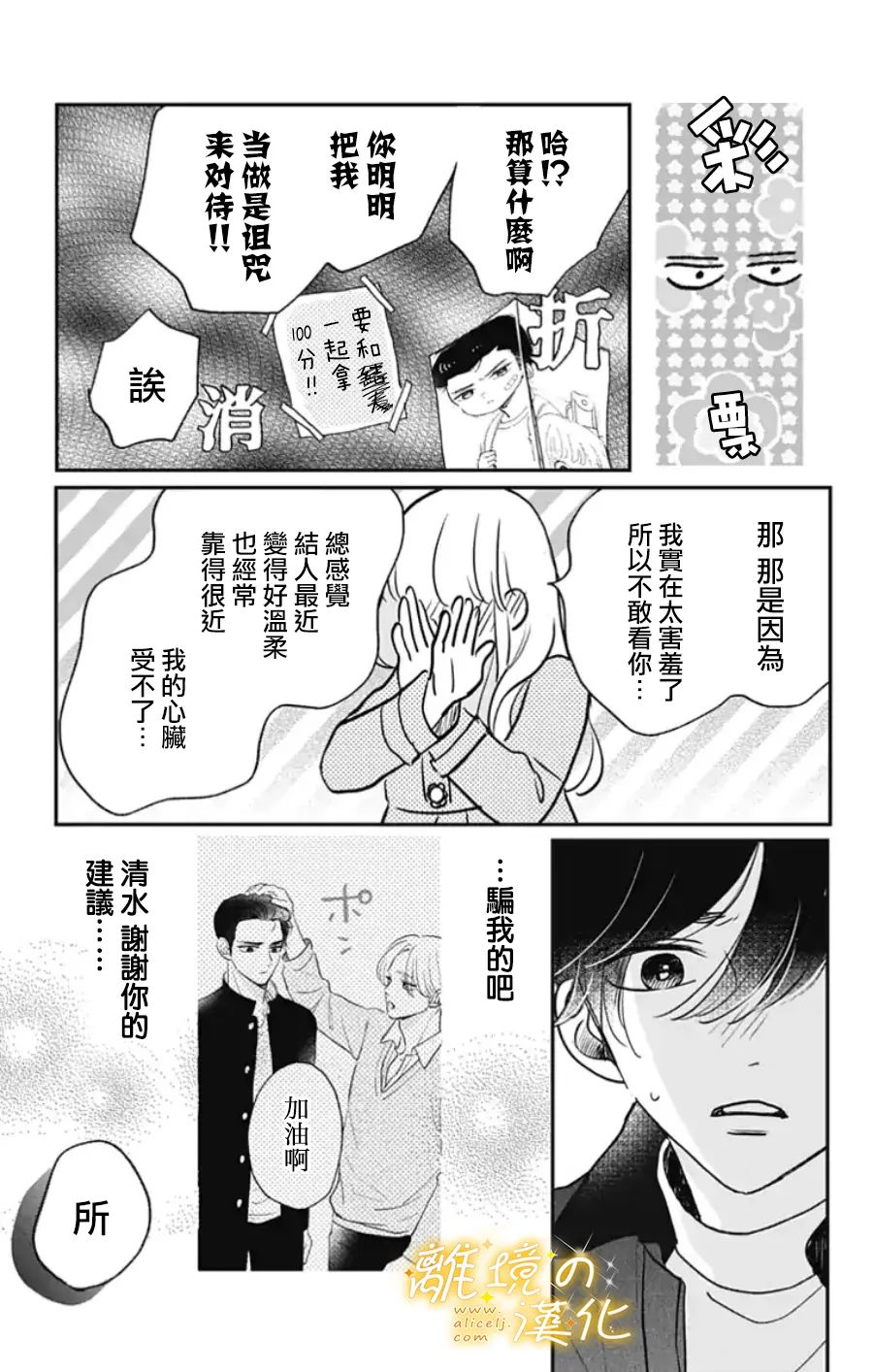 眼底满满都是爱 番外篇2~3 第29页