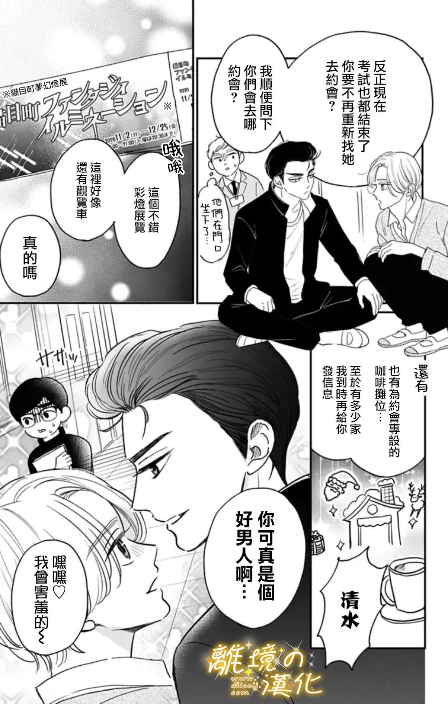 眼底满满都是爱 番外篇2~3 第5页
