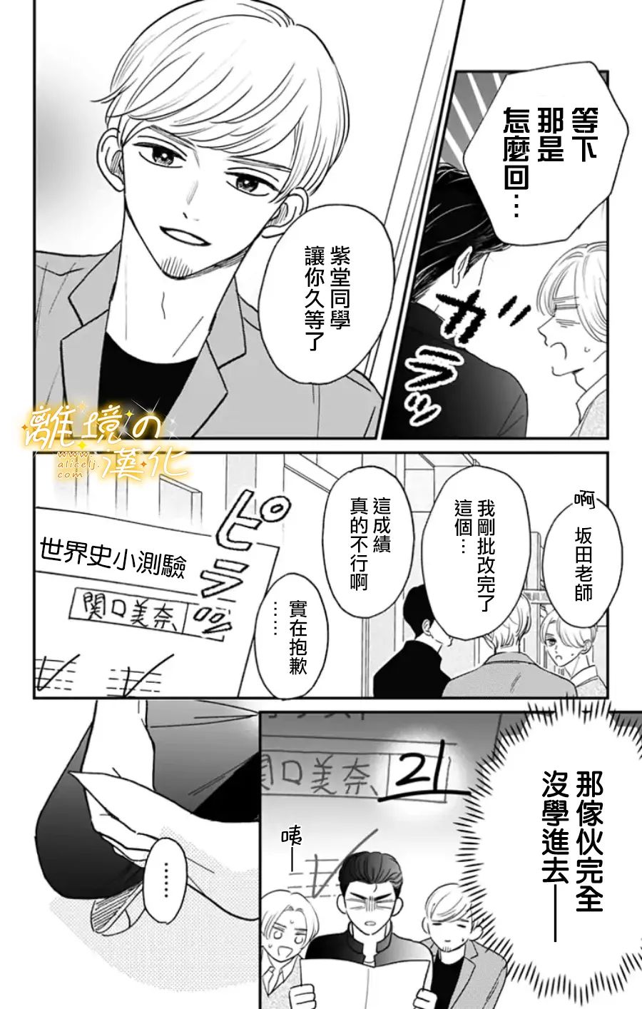眼底满满都是爱 番外篇2~3 第10页
