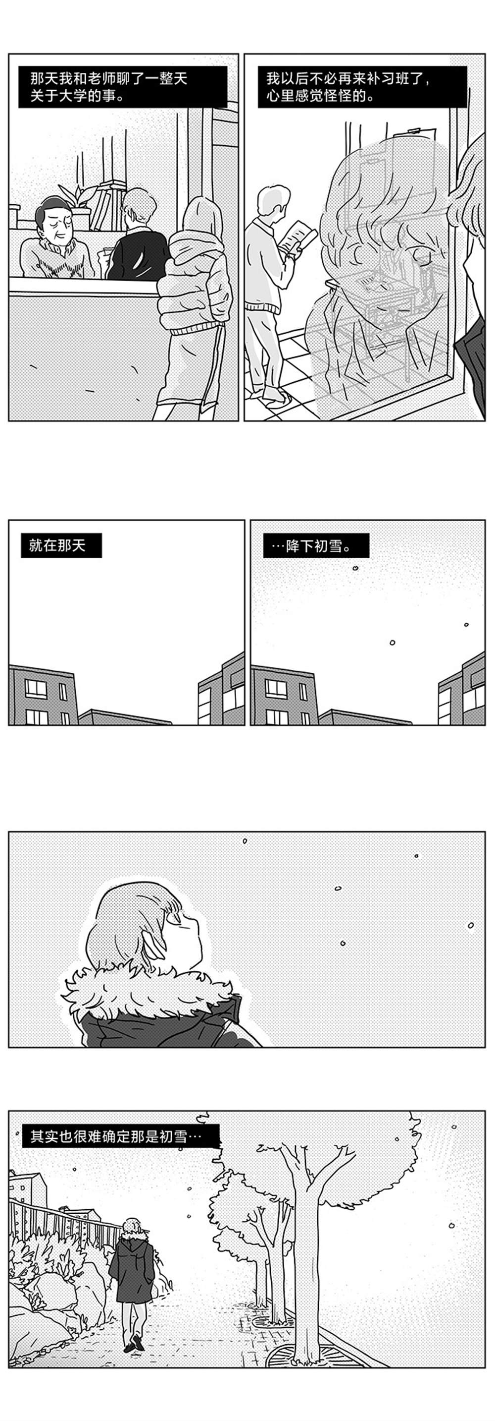 立刻陷入爱情 第1话 第14页