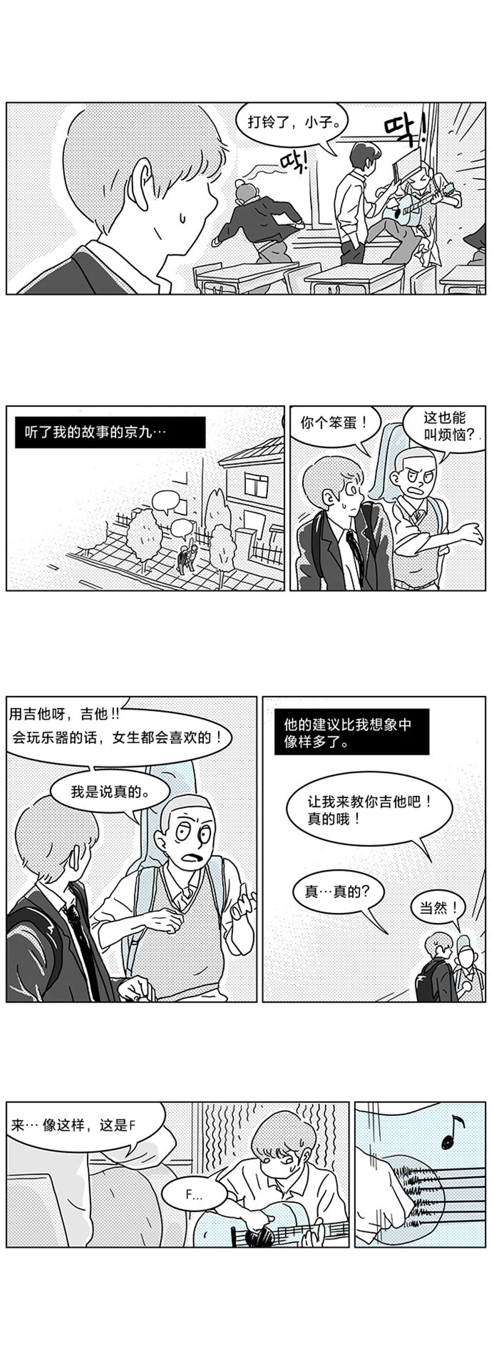 立刻陷入爱情 第1话 第7页