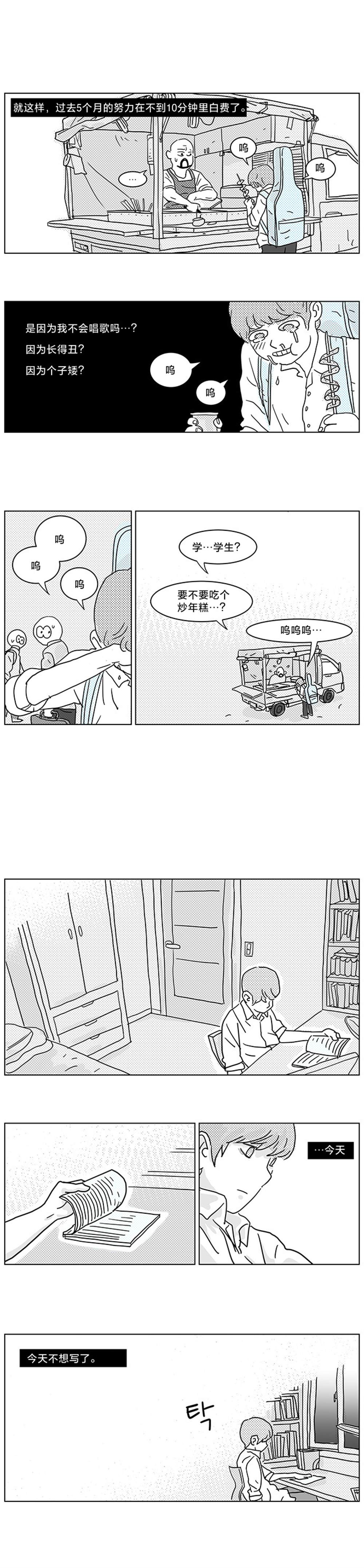 立刻陷入爱情 第1话 第9页