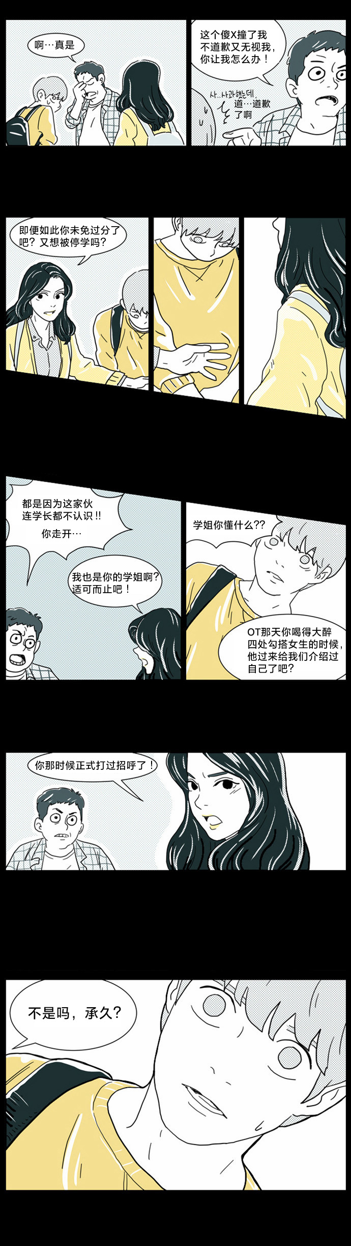 立刻陷入爱情 第2话 第12页