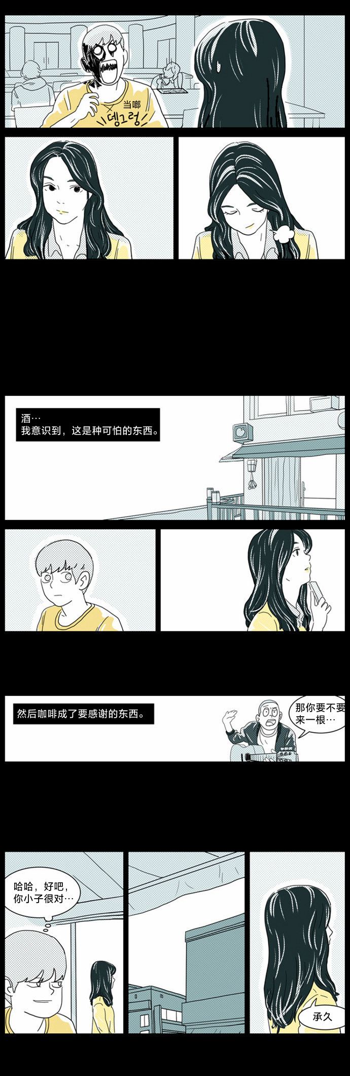 立刻陷入爱情 第2话 第20页