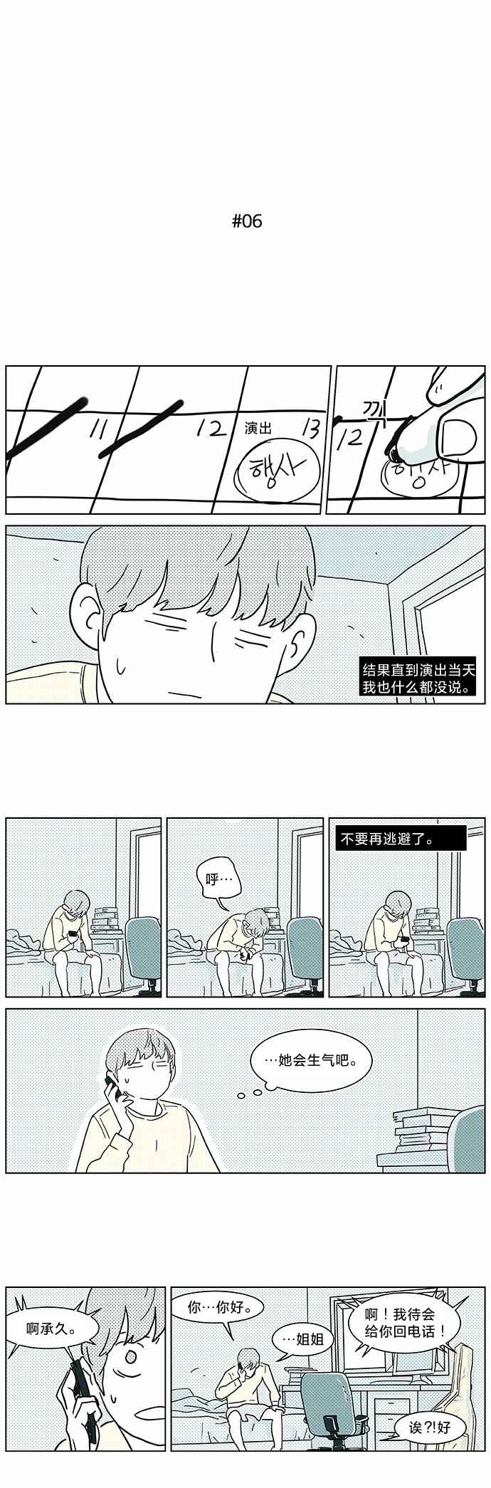 立刻陷入爱情 第3话 第21页