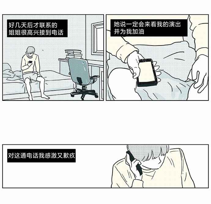 立刻陷入爱情 第3话 第22页