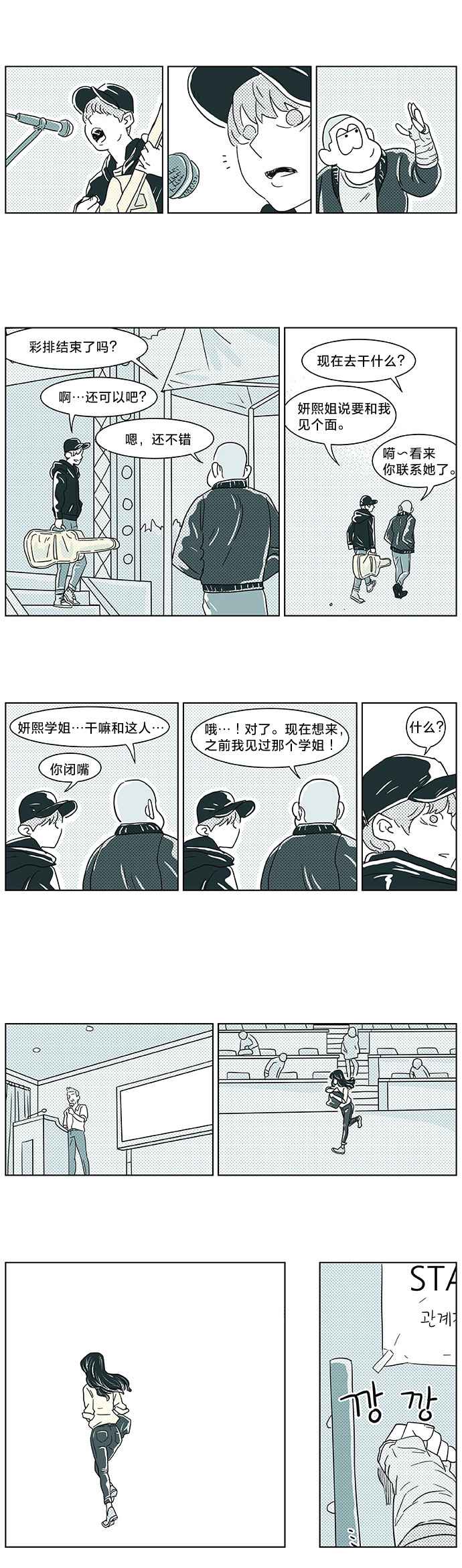 立刻陷入爱情 第3话 第26页