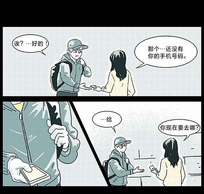 立刻陷入爱情 第3话 第4页