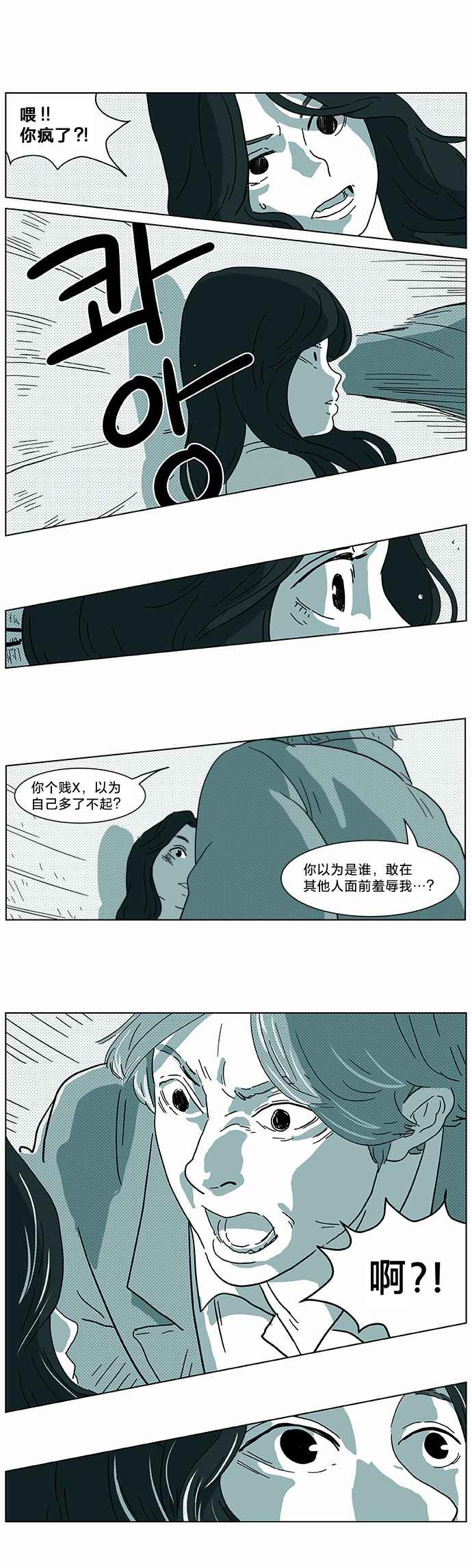 立刻陷入爱情 第3话 第31页
