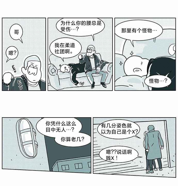 立刻陷入爱情 第3话 第32页