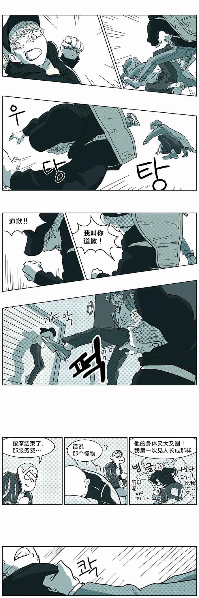 立刻陷入爱情 第3话 第35页