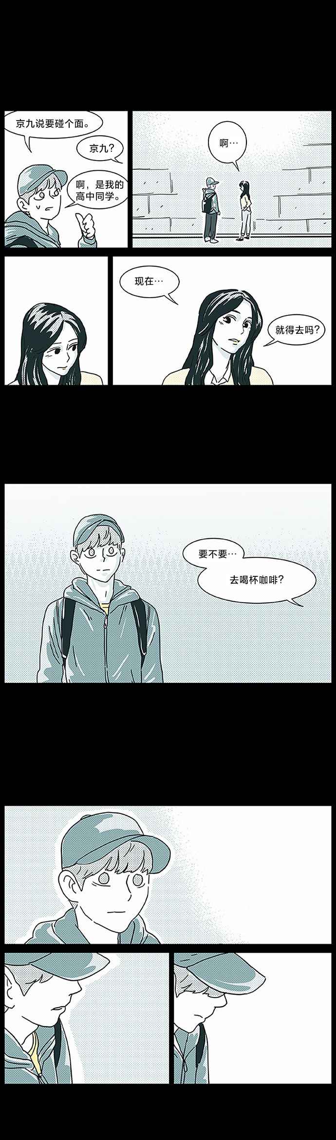 立刻陷入爱情 第3话 第5页