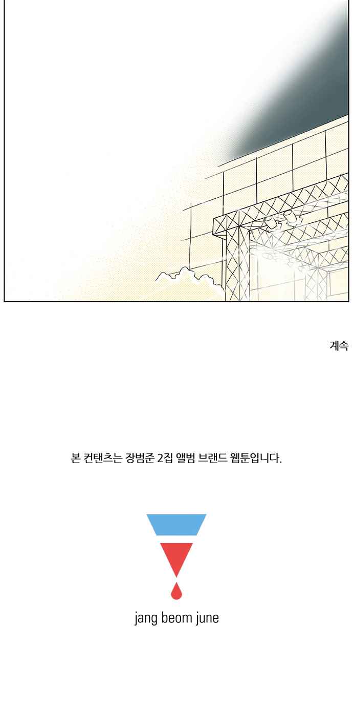 立刻陷入爱情 第3话 第45页