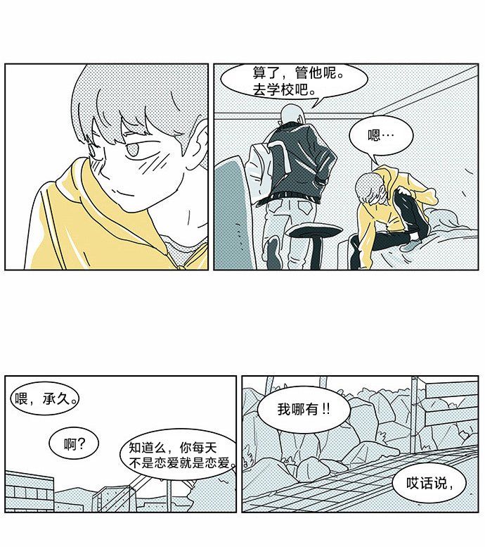 立刻陷入爱情 第4话 第2页