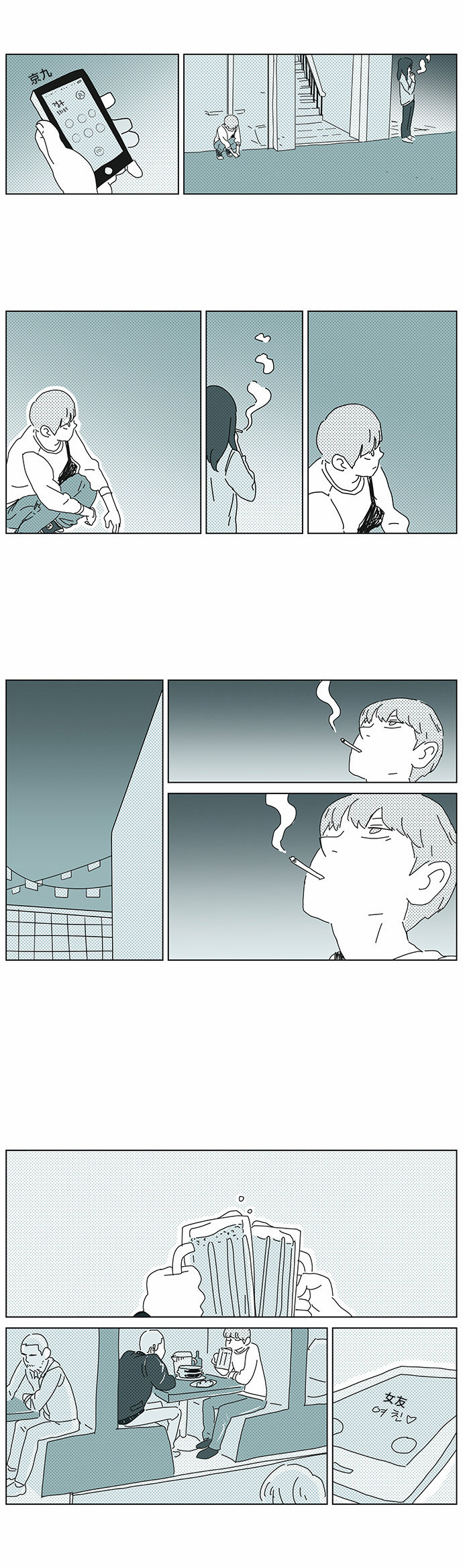 立刻陷入爱情 第5话 第29页