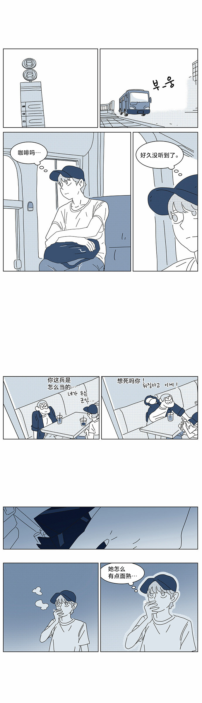 立刻陷入爱情 第6话 第28页