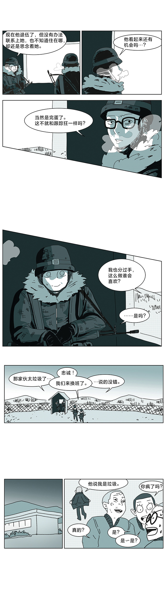立刻陷入爱情 第6话 第7页