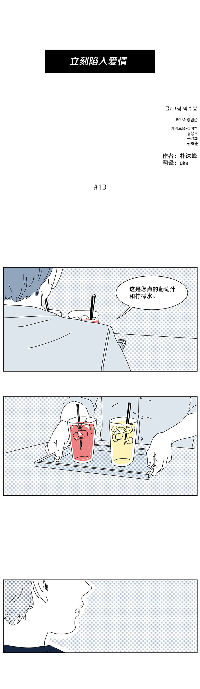 立刻陷入爱情 第7话 第1页